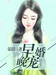 早婚甜宠文